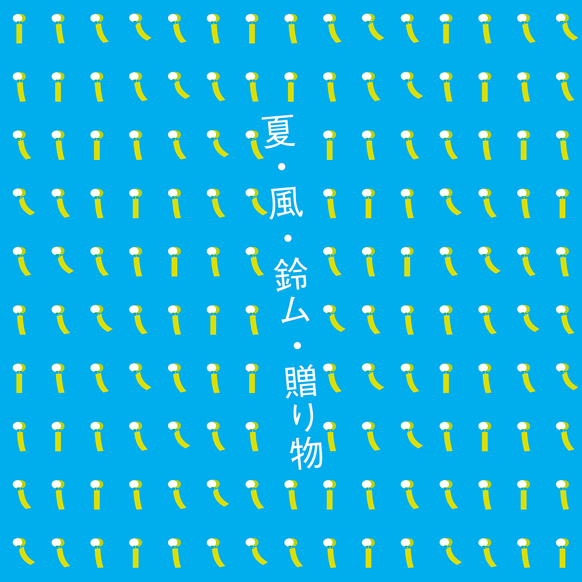 フラッグ