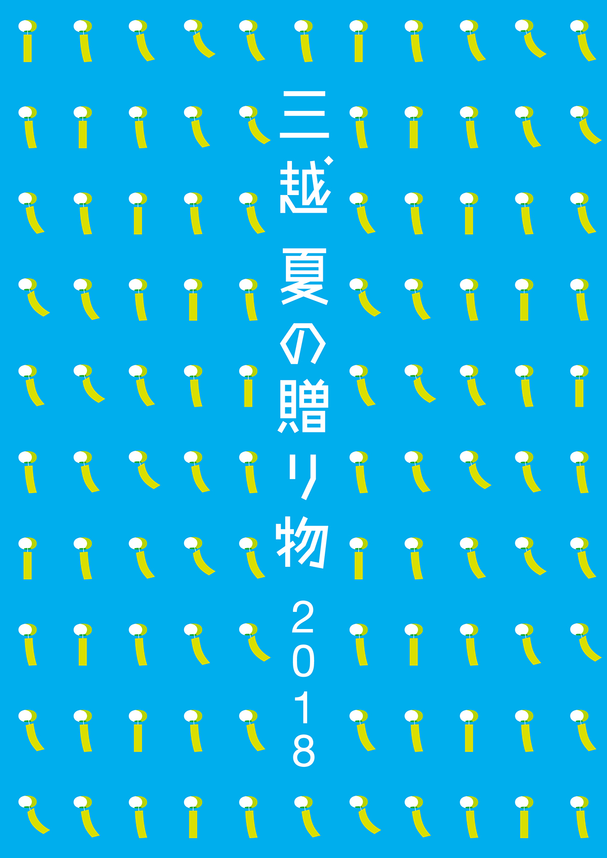 B5 タイトル POP